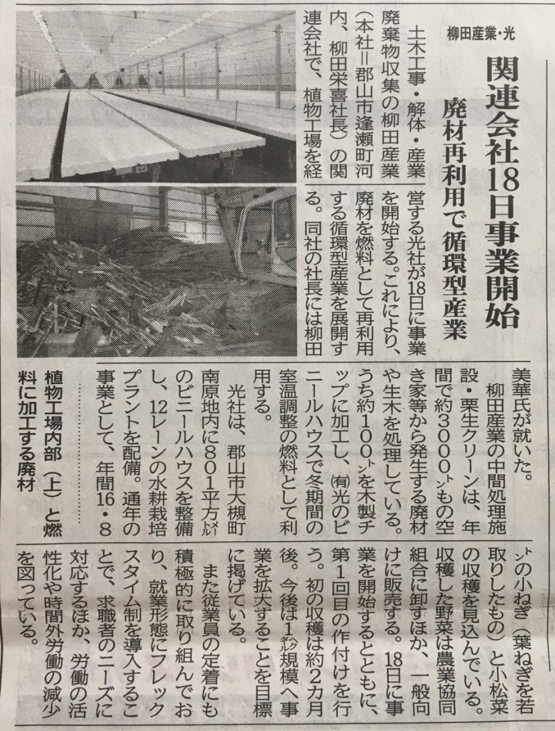 8月9日 福島建設工業新聞に掲載されました