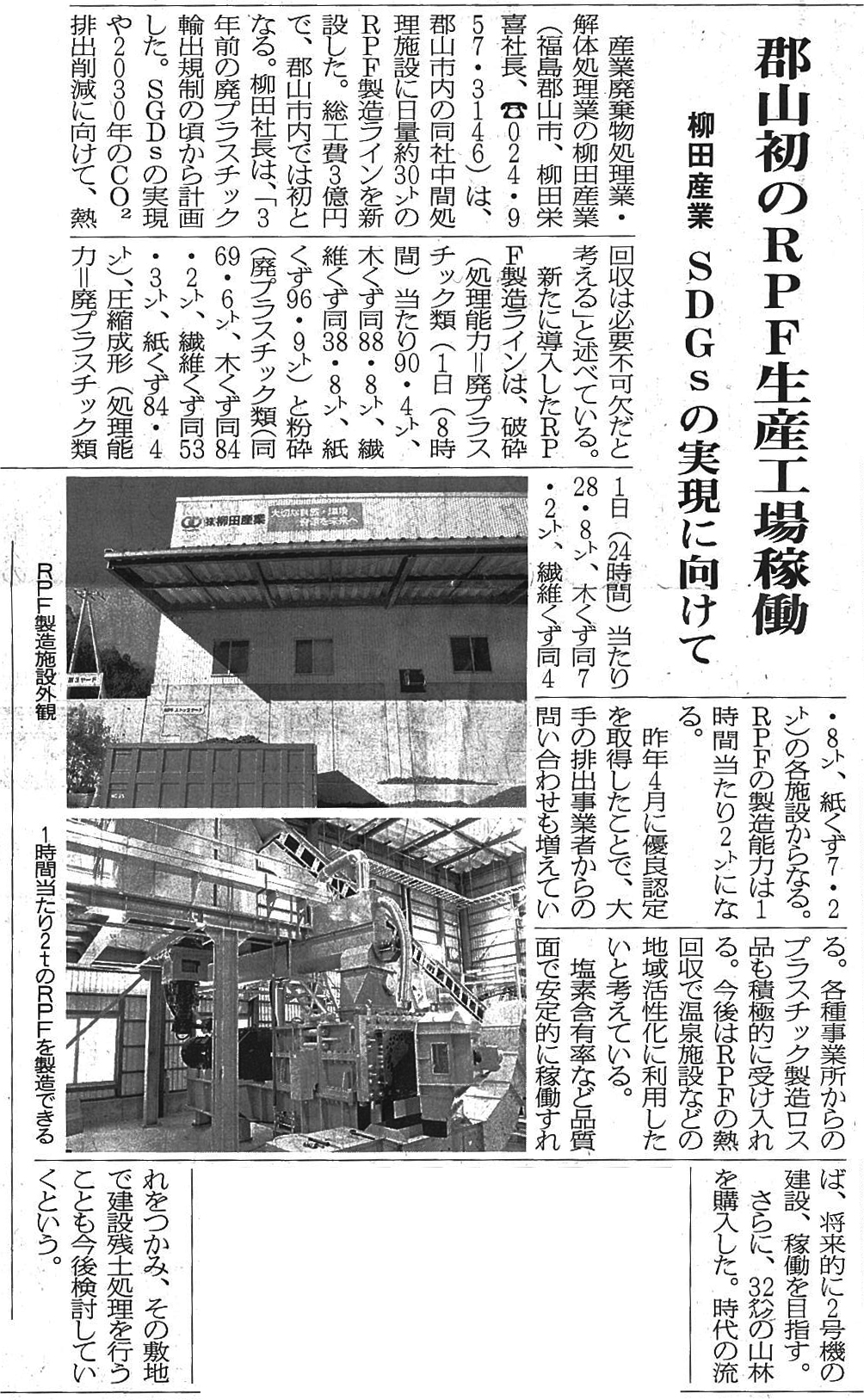 循環経済新聞に掲載されました