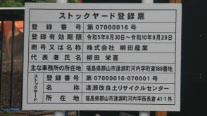 逢瀬リサイクルセンター2