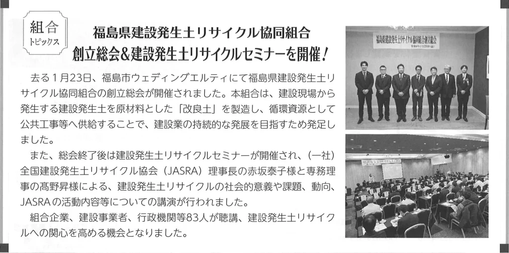 福島県建設発生土リサイクル協同組合を発足しました。【2026年1月23日】