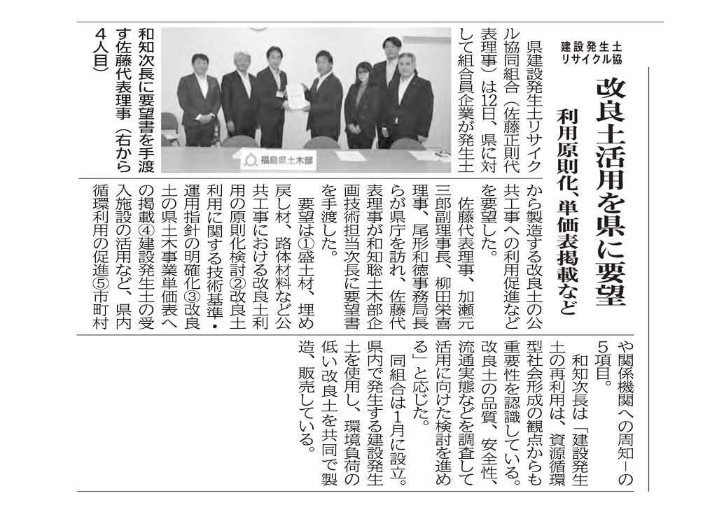 改良土の活用促進に向けた要望活動が新聞に掲載されました